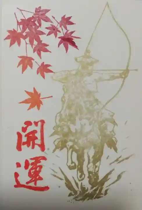 武雄神社の御朱印