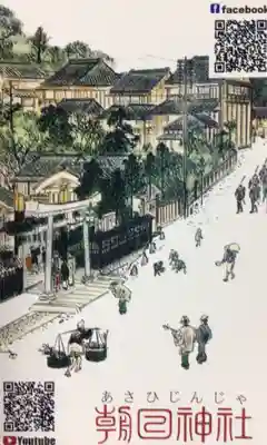 朝日神社(東京都)