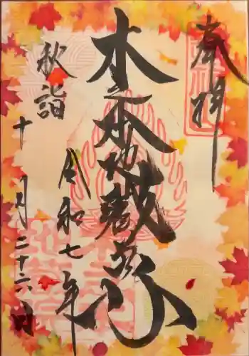 浄信寺(滋賀県)