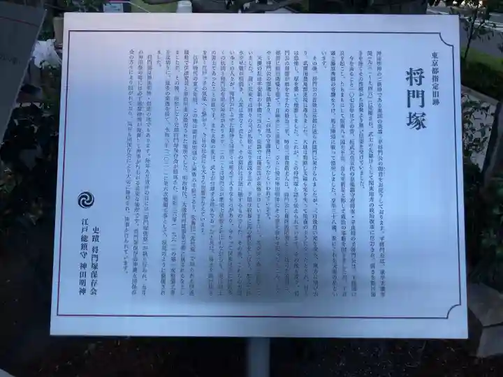 将門塚(東京都)