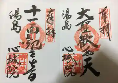 書き置きの御朱印をいただきました。@500・＠500。初穂料は御賽銭箱へ
次に参詣したら水琴窟にも耳を澄ませたいです。（ホトカミさんの先達方の情報をよく読んでおけば良かったな。）