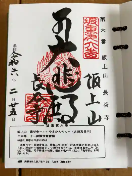 長谷寺の御朱印