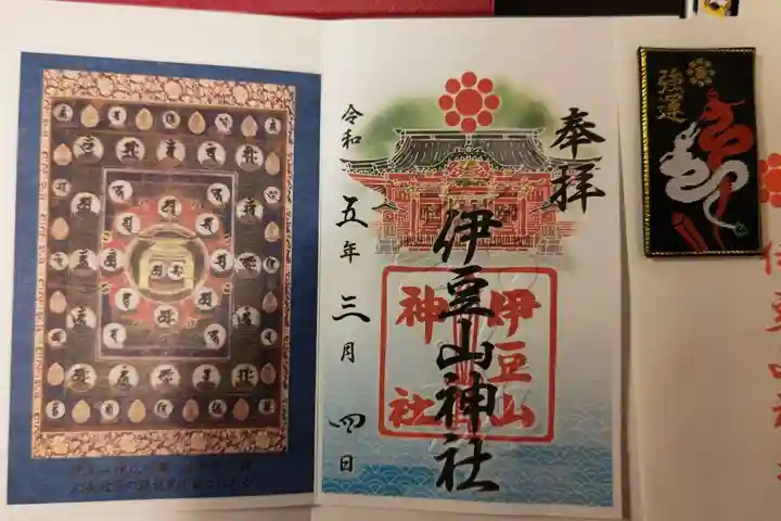 伊豆山神社の御朱印
