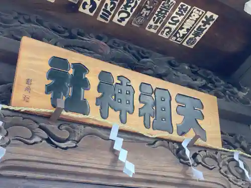 牛込柳町天祖神社(東京都)