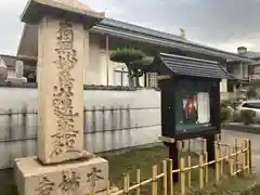 本妙寺(福井県)