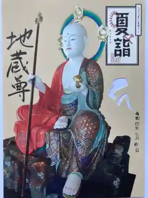 『夏詣　切り絵御朱印』
地蔵菩薩を表す梵字「カ」を先代ご住職手切り「地蔵尊」を一枚ずつ墨書
