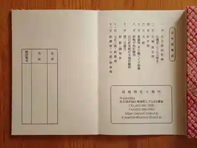御朱印帳に氏名など記入できる欄があります