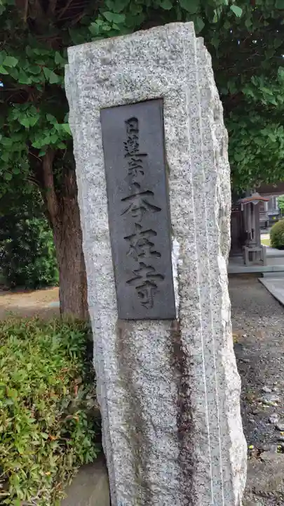 本在寺(神奈川県)