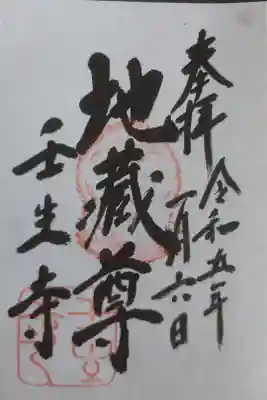 新選組発祥の地で有名な壬生寺です。