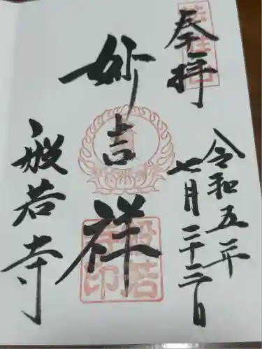 般若寺 ❁﻿コスモス寺❁(奈良県)