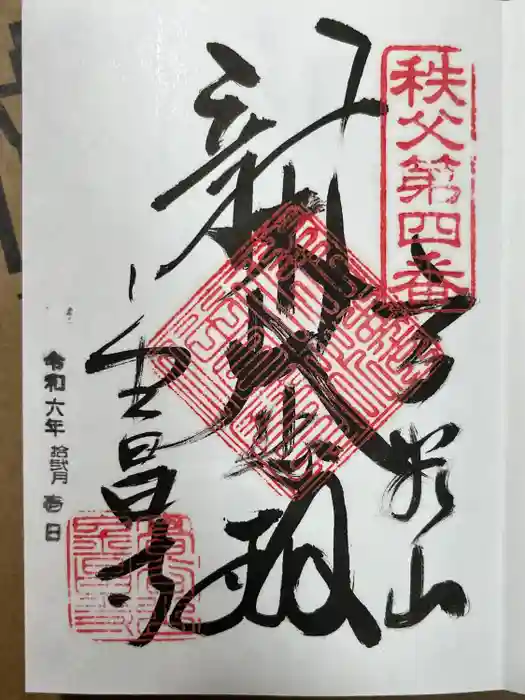 金昌寺の御朱印