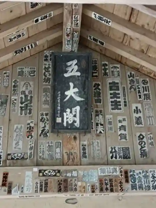 宝珠山 立石寺のその他建物