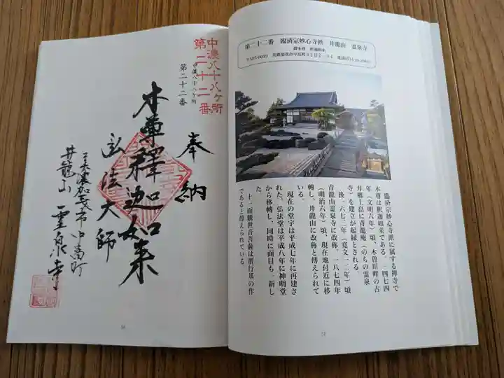 霊泉寺(岐阜県)