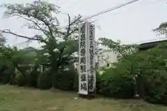 慶昌院の建物その他