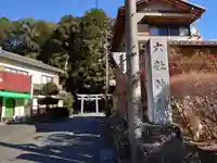 六社神社のその他建物