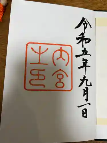 伊勢神宮内宮（皇大神宮）(三重県)