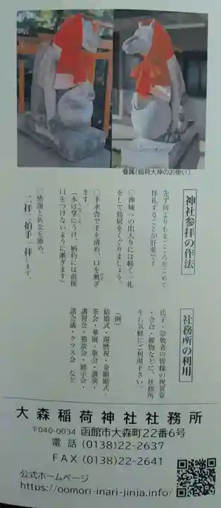 大森稲荷神社(北海道)