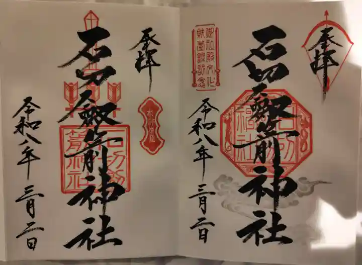 石切劔箭神社(大阪府)