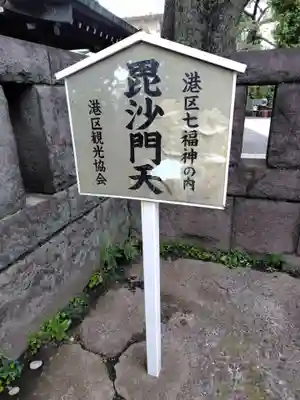 麻布氷川神社(東京都)