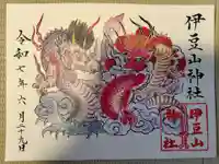 伊豆山神社の御朱印