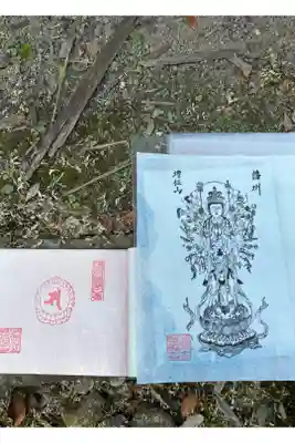 随願寺の御朱印