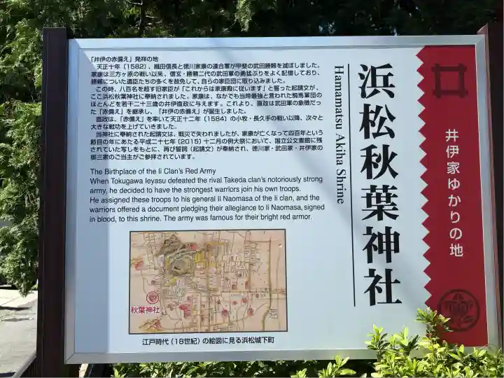 浜松秋葉神社(静岡県)