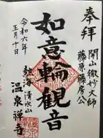 温泉寺(静岡県)