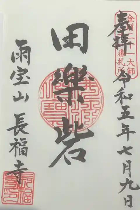 金剛二十一大師霊場の札所は、阿弥陀如来をめぐる巡礼とのことです。
御城印でなく御朱印ですよ。