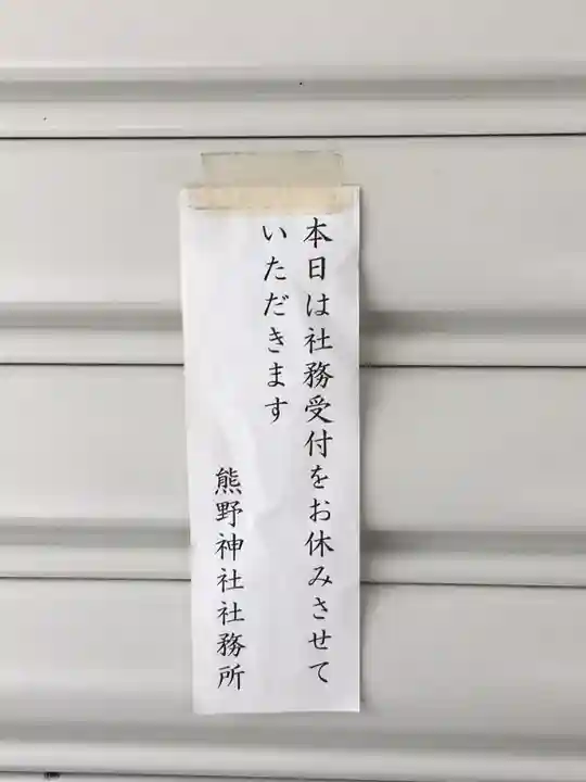 熊野神社のその他建物