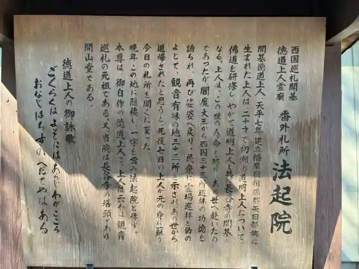 法起院(奈良県)