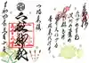 二柱神社の御朱印