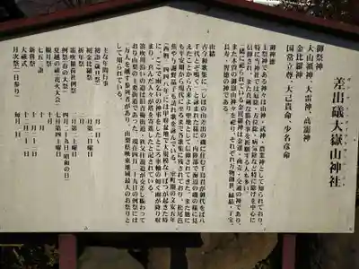 差出磯大嶽山神社 仕事と健康と厄よけの神さまの歴史