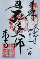 東寺(教王護国寺)の御朱印