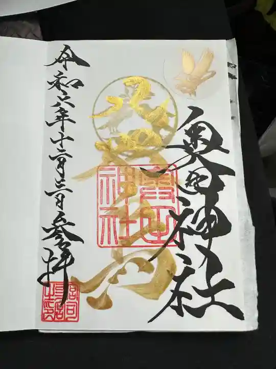 奥田神社の御朱印