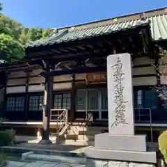 宗隆寺(神奈川県)