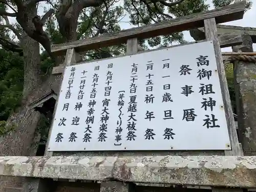 高御祖神社の建物その他