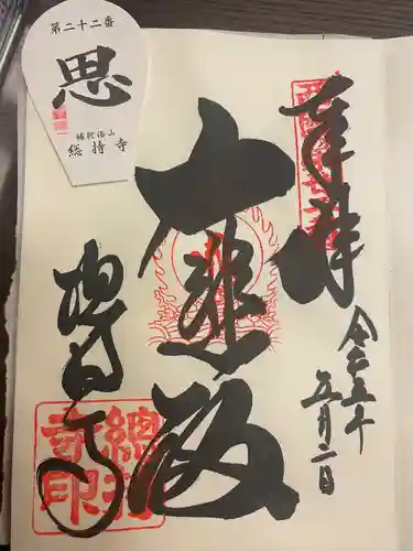 総持寺(大阪府)