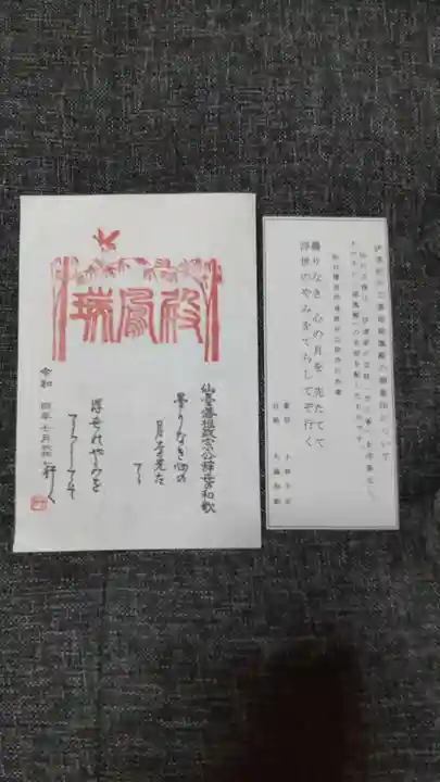 瑞鳳寺の御朱印