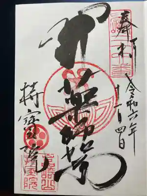 持宝院(岡山県)