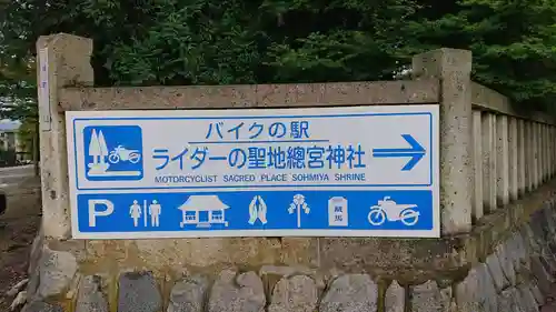 總宮神社(山形県)