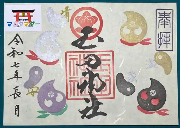 玉田神社(京都府)