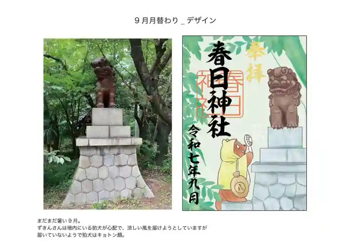 愛知県高浜市春日神社の御朱印