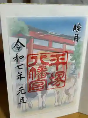 平塚八幡宮ならではの大鳥居のもと、アイドル的存在の神馬ちゃんが可愛いくいる。それでいてチープな御朱印ではないから良い。センスいいかも。