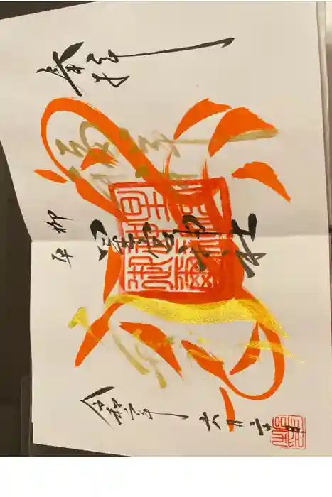 星宮神社の御朱印