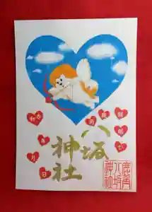 鹿角八坂神社の御朱印(2021年10月22日(金) 11時56分57秒投稿)