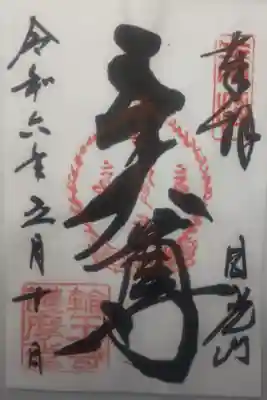 令和６年５月１０日参拝