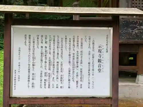 熱塩観音(示現寺)(福島県)
