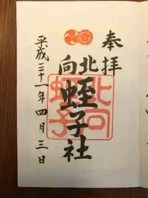 御朱印
