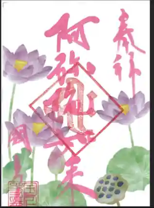 国上寺の御朱印