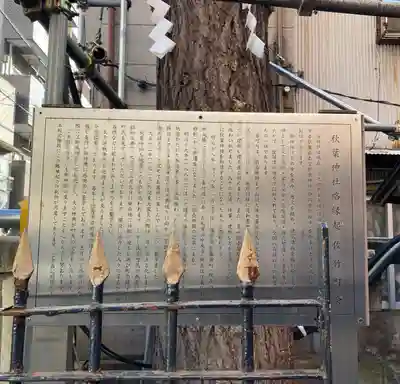 秋葉神社(東京都)